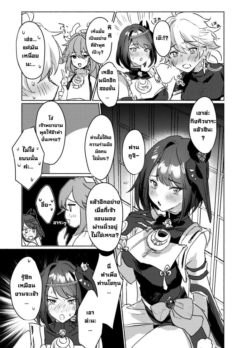 ถ้าไม่เย็ดก็ออกไม่ได้ [Yabatani Land (Homina Mia)] Inazuma Gosanke to Sex Shinai to Derarenai Hikyou - Inazuma Triumvirates and the Fk or Die Domain (Genshin Impact) หน้า 9