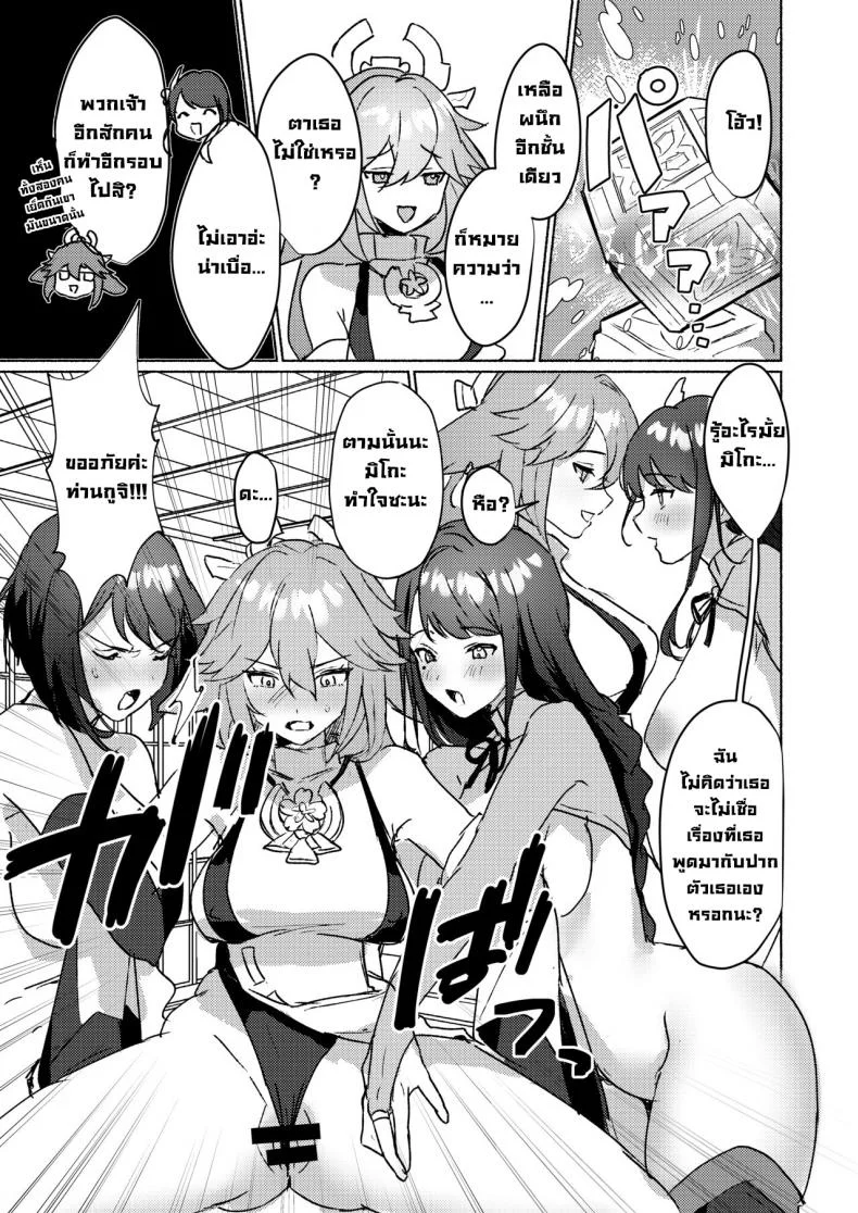 ถ้าไม่เย็ดก็ออกไม่ได้ [Yabatani Land (Homina Mia)] Inazuma Gosanke to Sex Shinai to Derarenai Hikyou - Inazuma Triumvirates and the Fk or Die Domain (Genshin Impact) หน้า 13