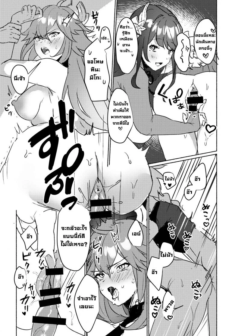 ถ้าไม่เย็ดก็ออกไม่ได้ [Yabatani Land (Homina Mia)] Inazuma Gosanke to Sex Shinai to Derarenai Hikyou - Inazuma Triumvirates and the Fk or Die Domain (Genshin Impact) หน้า 15