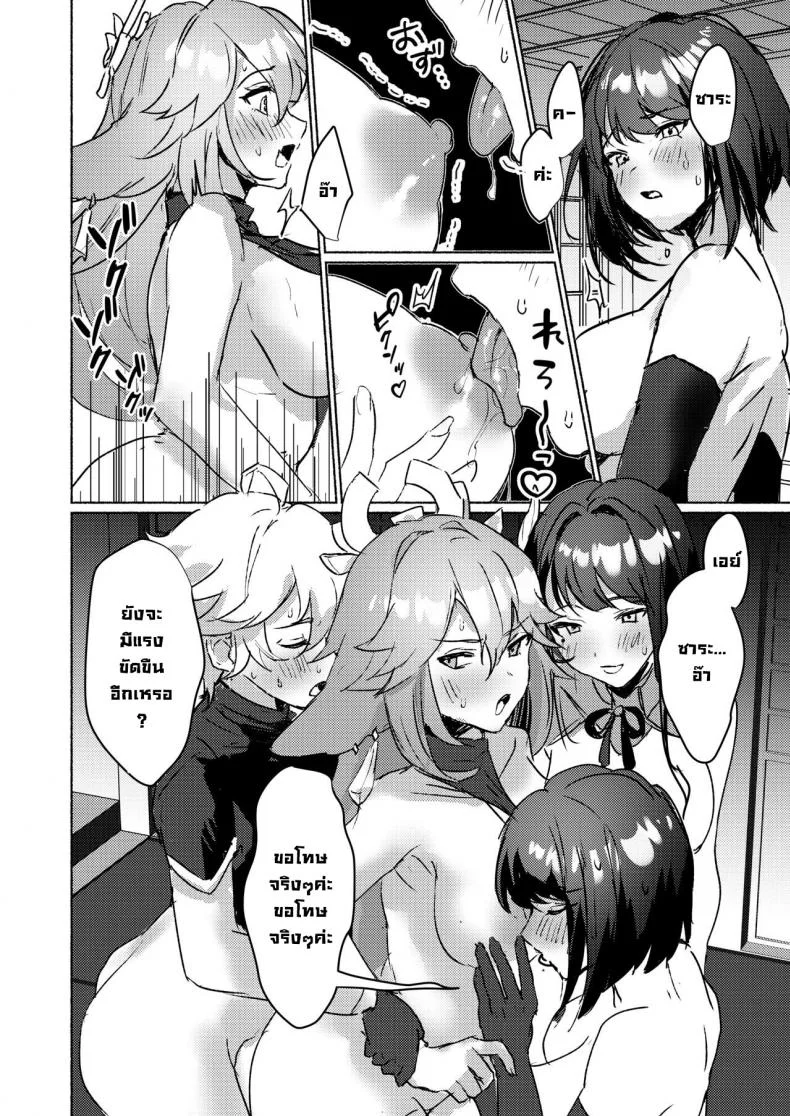 ถ้าไม่เย็ดก็ออกไม่ได้ [Yabatani Land (Homina Mia)] Inazuma Gosanke to Sex Shinai to Derarenai Hikyou - Inazuma Triumvirates and the Fk or Die Domain (Genshin Impact) หน้า 16