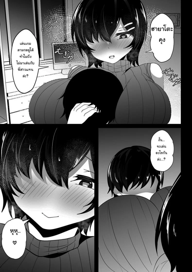 นายไม่อยากเล่นกับหน้าอกของพี่สาวหรอ [Hakutamayu] Kyounyuu Nee-chan to Asobanai no  You Won_t Play With This Big-Breasted Nee-chan หน้า 6