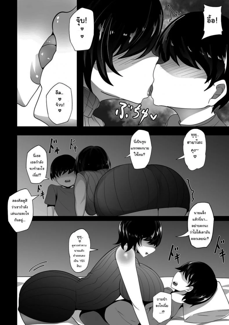 นายไม่อยากเล่นกับหน้าอกของพี่สาวหรอ [Hakutamayu] Kyounyuu Nee-chan to Asobanai no  You Won_t Play With This Big-Breasted Nee-chan หน้า 7