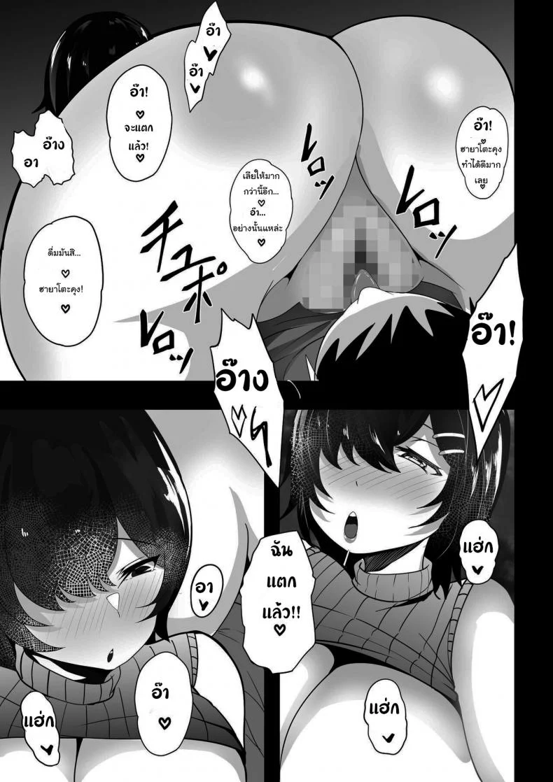 นายไม่อยากเล่นกับหน้าอกของพี่สาวหรอ [Hakutamayu] Kyounyuu Nee-chan to Asobanai no  You Won_t Play With This Big-Breasted Nee-chan หน้า 18