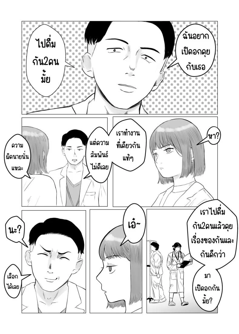 ปัญหาของเภสัชกรสาวสวย [Bad End Dreamer] Hameotoshi Bijin Yakuzaishi no Nayamigotoปัญหาของเภสัชกรสาวสวย 1 หน้า 16