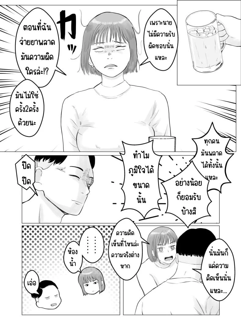 ปัญหาของเภสัชกรสาวสวย [Bad End Dreamer] Hameotoshi Bijin Yakuzaishi no Nayamigotoปัญหาของเภสัชกรสาวสวย 1 หน้า 17