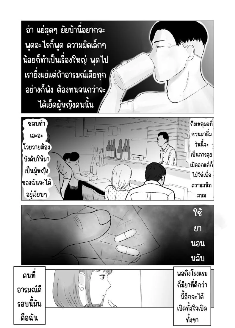 ปัญหาของเภสัชกรสาวสวย [Bad End Dreamer] Hameotoshi Bijin Yakuzaishi no Nayamigotoปัญหาของเภสัชกรสาวสวย 1 หน้า 18