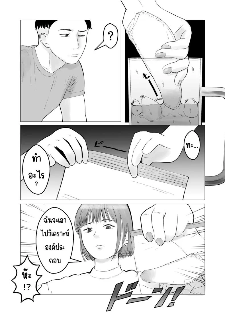 ปัญหาของเภสัชกรสาวสวย [Bad End Dreamer] Hameotoshi Bijin Yakuzaishi no Nayamigotoปัญหาของเภสัชกรสาวสวย 1 หน้า 21