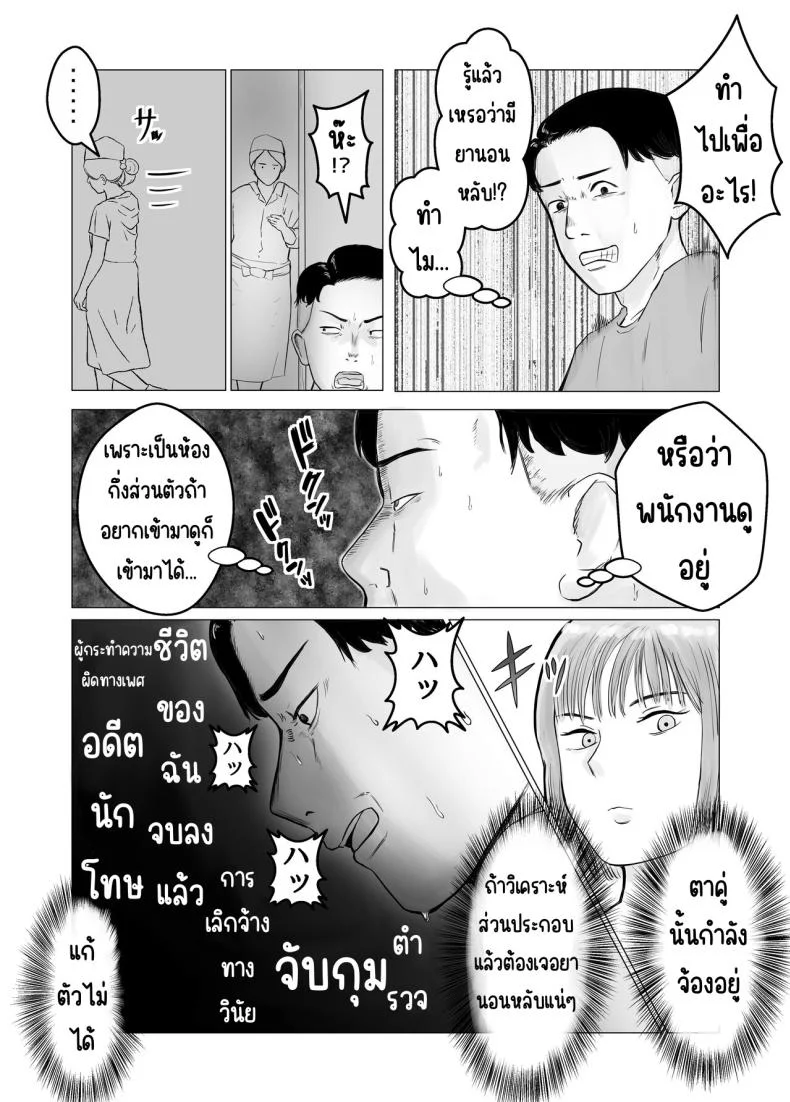 ปัญหาของเภสัชกรสาวสวย [Bad End Dreamer] Hameotoshi Bijin Yakuzaishi no Nayamigotoปัญหาของเภสัชกรสาวสวย 1 หน้า 22