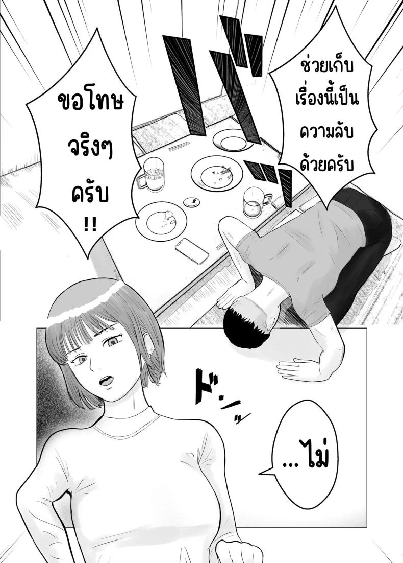 ปัญหาของเภสัชกรสาวสวย [Bad End Dreamer] Hameotoshi Bijin Yakuzaishi no Nayamigotoปัญหาของเภสัชกรสาวสวย 1 หน้า 23
