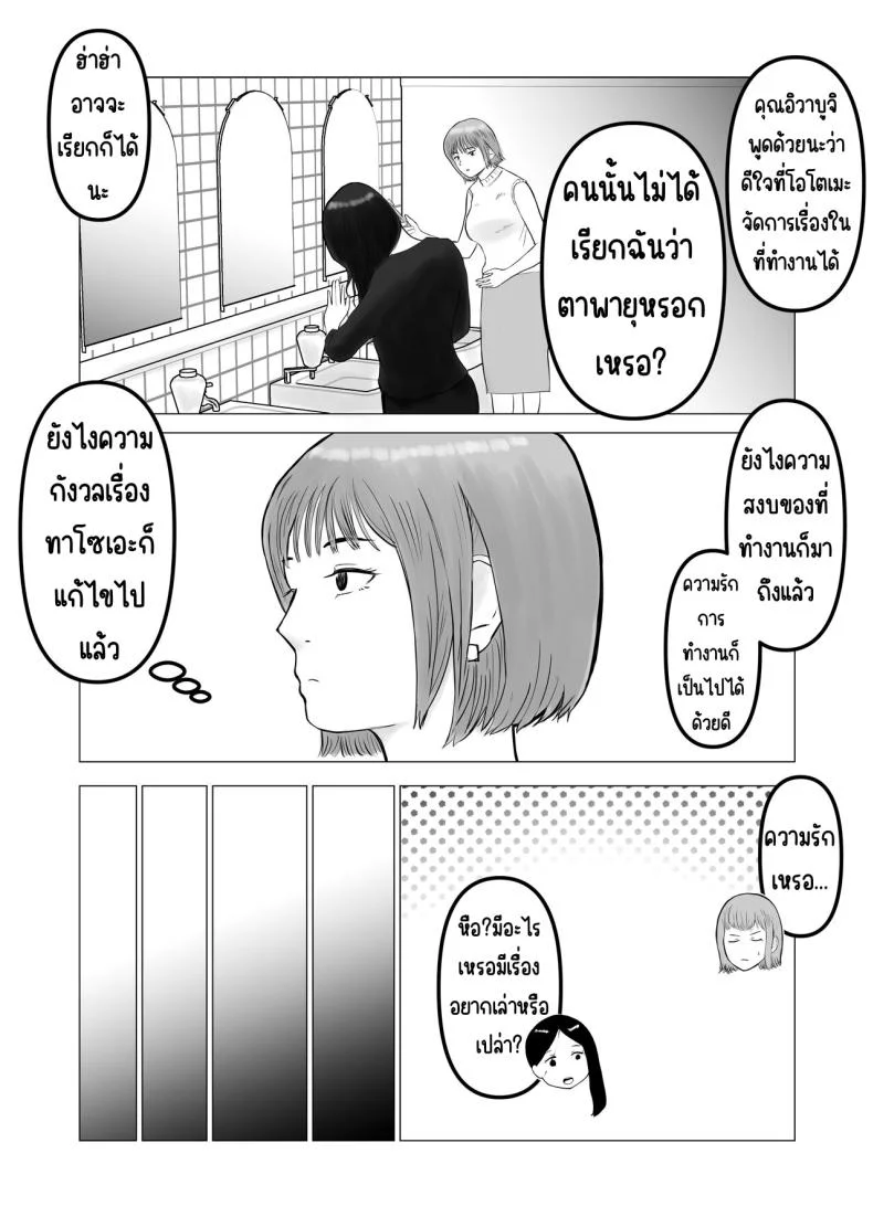ปัญหาของเภสัชกรสาวสวย [Bad End Dreamer] Hameotoshi Bijin Yakuzaishi no Nayamigotoปัญหาของเภสัชกรสาวสวย 1 หน้า 28