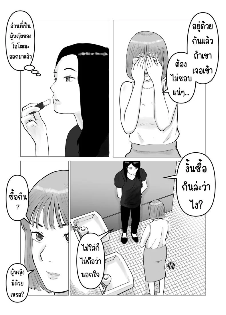 ปัญหาของเภสัชกรสาวสวย [Bad End Dreamer] Hameotoshi Bijin Yakuzaishi no Nayamigotoปัญหาของเภสัชกรสาวสวย 1 หน้า 30