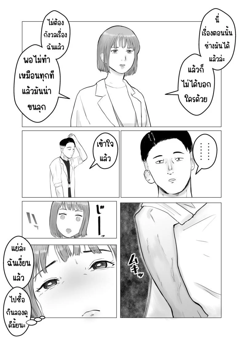 ปัญหาของเภสัชกรสาวสวย [Bad End Dreamer] Hameotoshi Bijin Yakuzaishi no Nayamigotoปัญหาของเภสัชกรสาวสวย 1 หน้า 33
