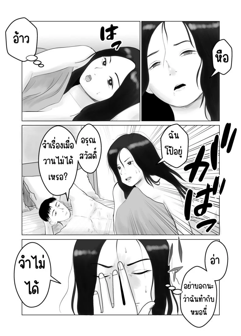 ปัญหาของเภสัชกรสาวสวย [Bad End Dreamer] Hameotoshi Bijin Yakuzaishi no Nayamigotoปัญหาของเภสัชกรสาวสวย 1 หน้า 79