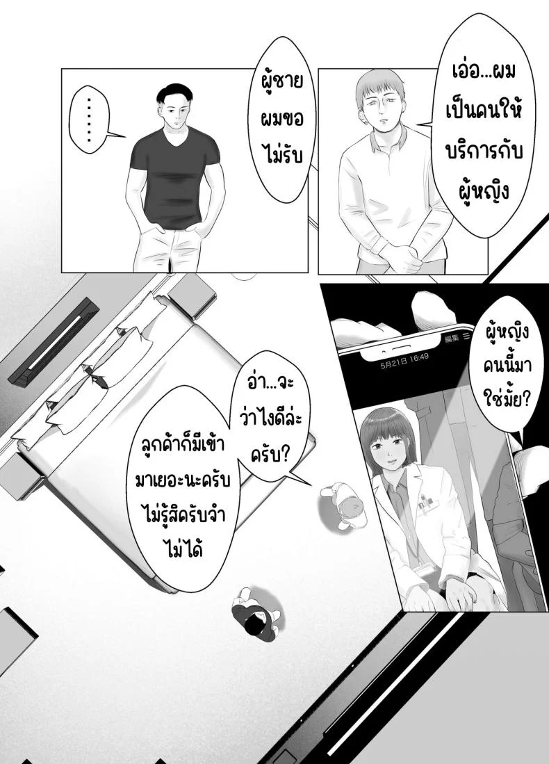ปัญหาของเภสัชกรสาวสวย [Bad End Dreamer] Hameotoshi Bijin Yakuzaishi no Nayamigotoปัญหาของเภสัชกรสาวสวย 2 หน้า 7