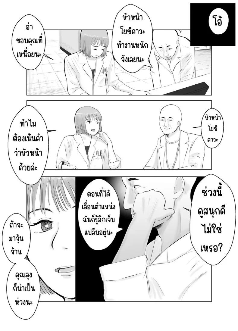 ปัญหาของเภสัชกรสาวสวย [Bad End Dreamer] Hameotoshi Bijin Yakuzaishi no Nayamigotoปัญหาของเภสัชกรสาวสวย 2 หน้า 10