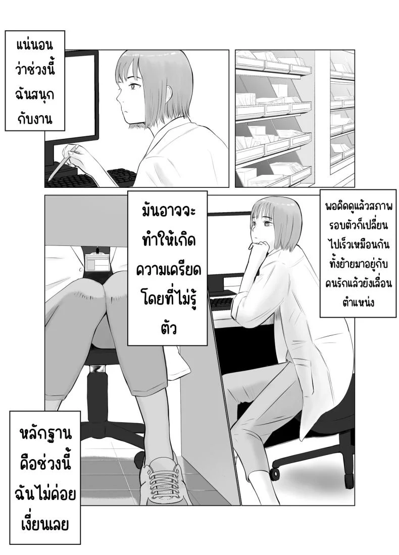 ปัญหาของเภสัชกรสาวสวย [Bad End Dreamer] Hameotoshi Bijin Yakuzaishi no Nayamigotoปัญหาของเภสัชกรสาวสวย 2 หน้า 11