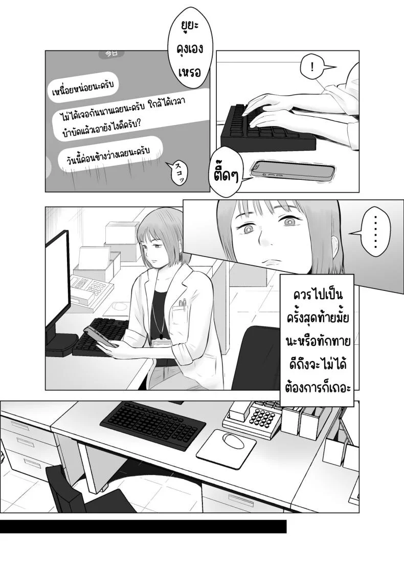 ปัญหาของเภสัชกรสาวสวย [Bad End Dreamer] Hameotoshi Bijin Yakuzaishi no Nayamigotoปัญหาของเภสัชกรสาวสวย 2 หน้า 12