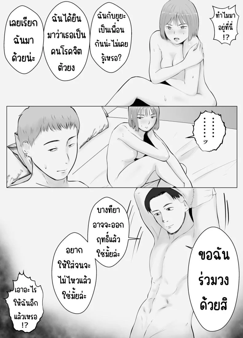 ปัญหาของเภสัชกรสาวสวย [Bad End Dreamer] Hameotoshi Bijin Yakuzaishi no Nayamigotoปัญหาของเภสัชกรสาวสวย 2 หน้า 19