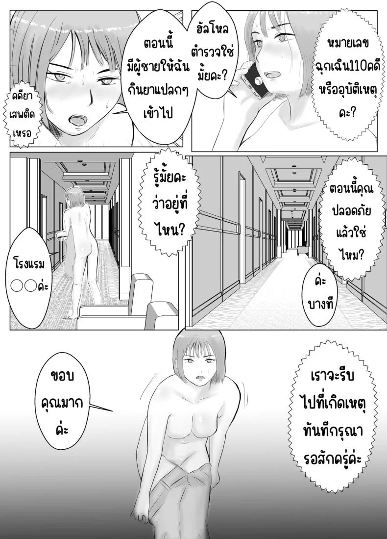 ปัญหาของเภสัชกรสาวสวย [Bad End Dreamer] Hameotoshi Bijin Yakuzaishi no Nayamigotoปัญหาของเภสัชกรสาวสวย 2 หน้า 23