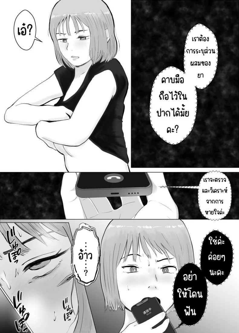 ปัญหาของเภสัชกรสาวสวย [Bad End Dreamer] Hameotoshi Bijin Yakuzaishi no Nayamigotoปัญหาของเภสัชกรสาวสวย 2 หน้า 24