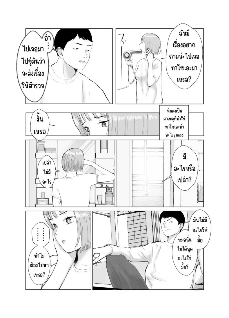 ปัญหาของเภสัชกรสาวสวย [Bad End Dreamer] Hameotoshi Bijin Yakuzaishi no Nayamigotoปัญหาของเภสัชกรสาวสวย 3 หน้า 6