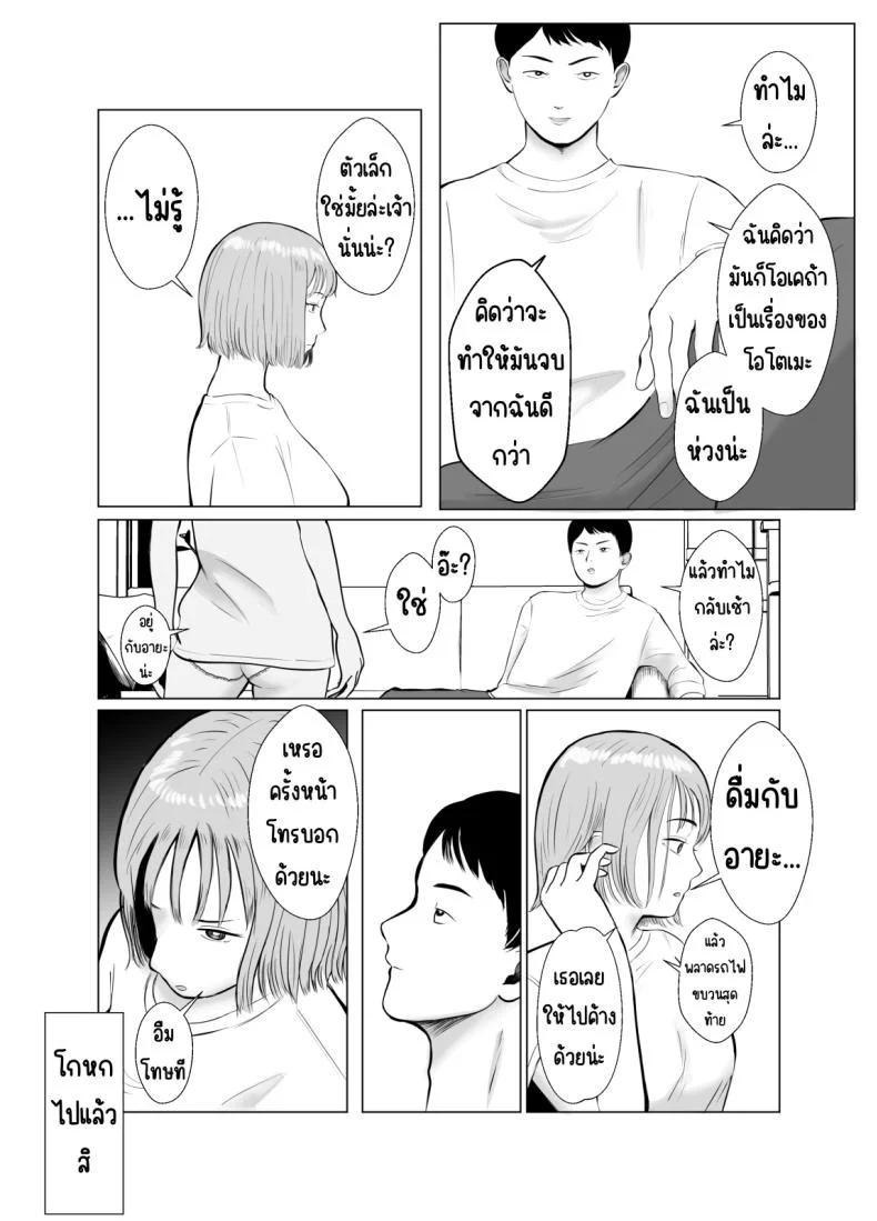 ปัญหาของเภสัชกรสาวสวย [Bad End Dreamer] Hameotoshi Bijin Yakuzaishi no Nayamigotoปัญหาของเภสัชกรสาวสวย 3 หน้า 7
