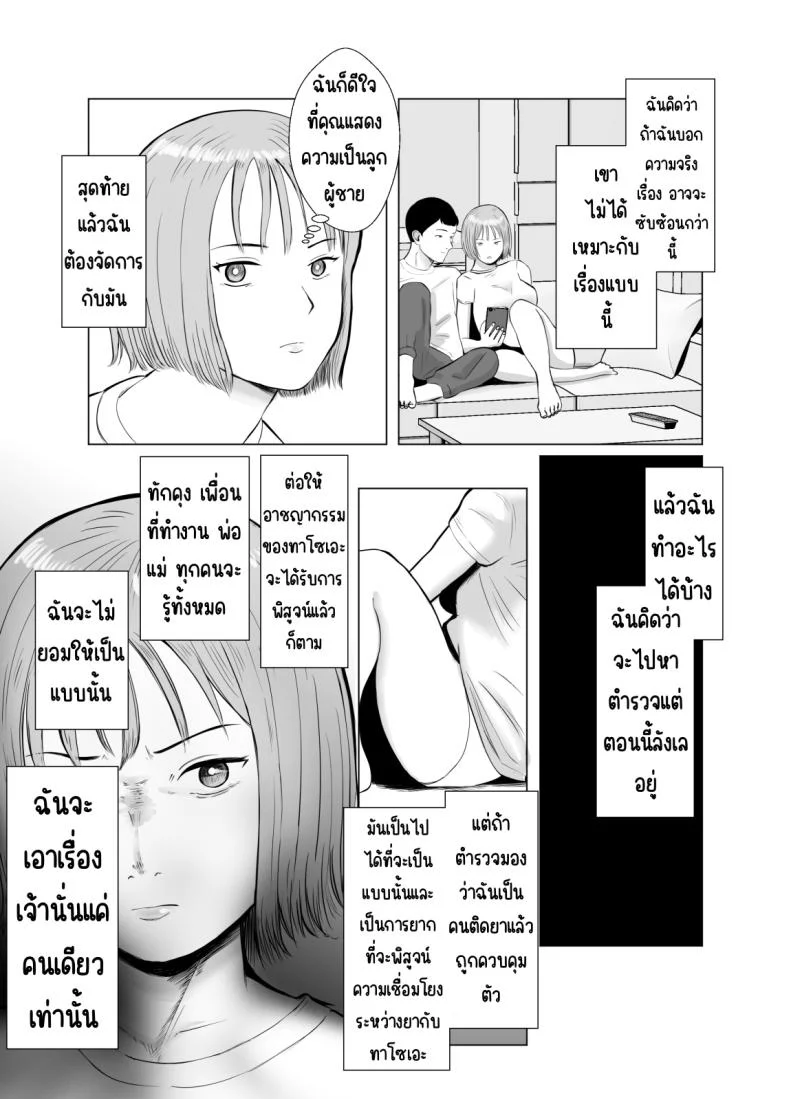 ปัญหาของเภสัชกรสาวสวย [Bad End Dreamer] Hameotoshi Bijin Yakuzaishi no Nayamigotoปัญหาของเภสัชกรสาวสวย 3 หน้า 8