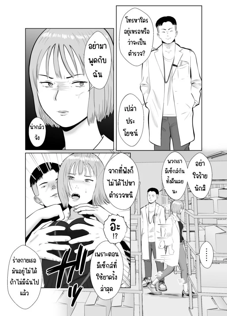 ปัญหาของเภสัชกรสาวสวย [Bad End Dreamer] Hameotoshi Bijin Yakuzaishi no Nayamigotoปัญหาของเภสัชกรสาวสวย 3 หน้า 10