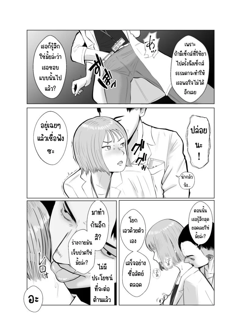 ปัญหาของเภสัชกรสาวสวย [Bad End Dreamer] Hameotoshi Bijin Yakuzaishi no Nayamigotoปัญหาของเภสัชกรสาวสวย 3 หน้า 11
