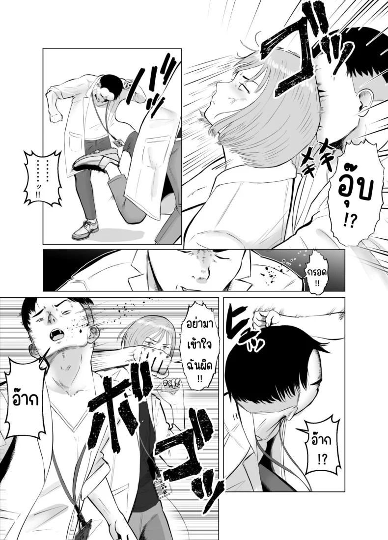 ปัญหาของเภสัชกรสาวสวย [Bad End Dreamer] Hameotoshi Bijin Yakuzaishi no Nayamigotoปัญหาของเภสัชกรสาวสวย 3 หน้า 12