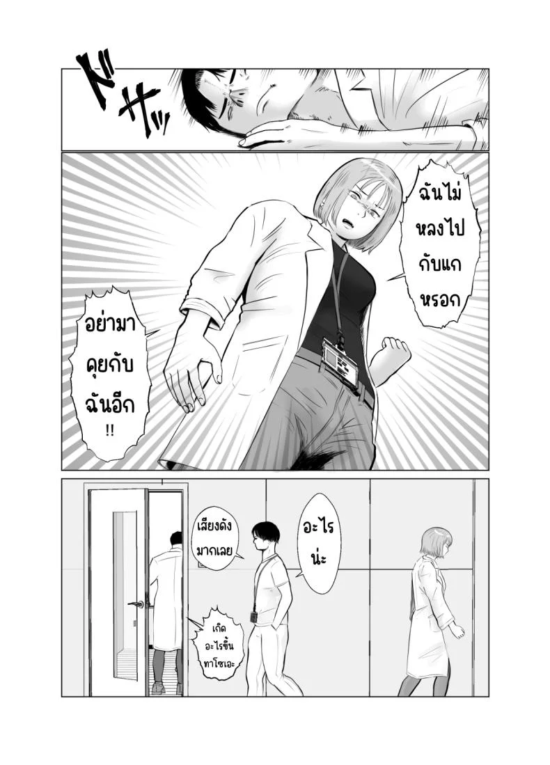 ปัญหาของเภสัชกรสาวสวย [Bad End Dreamer] Hameotoshi Bijin Yakuzaishi no Nayamigotoปัญหาของเภสัชกรสาวสวย 3 หน้า 13