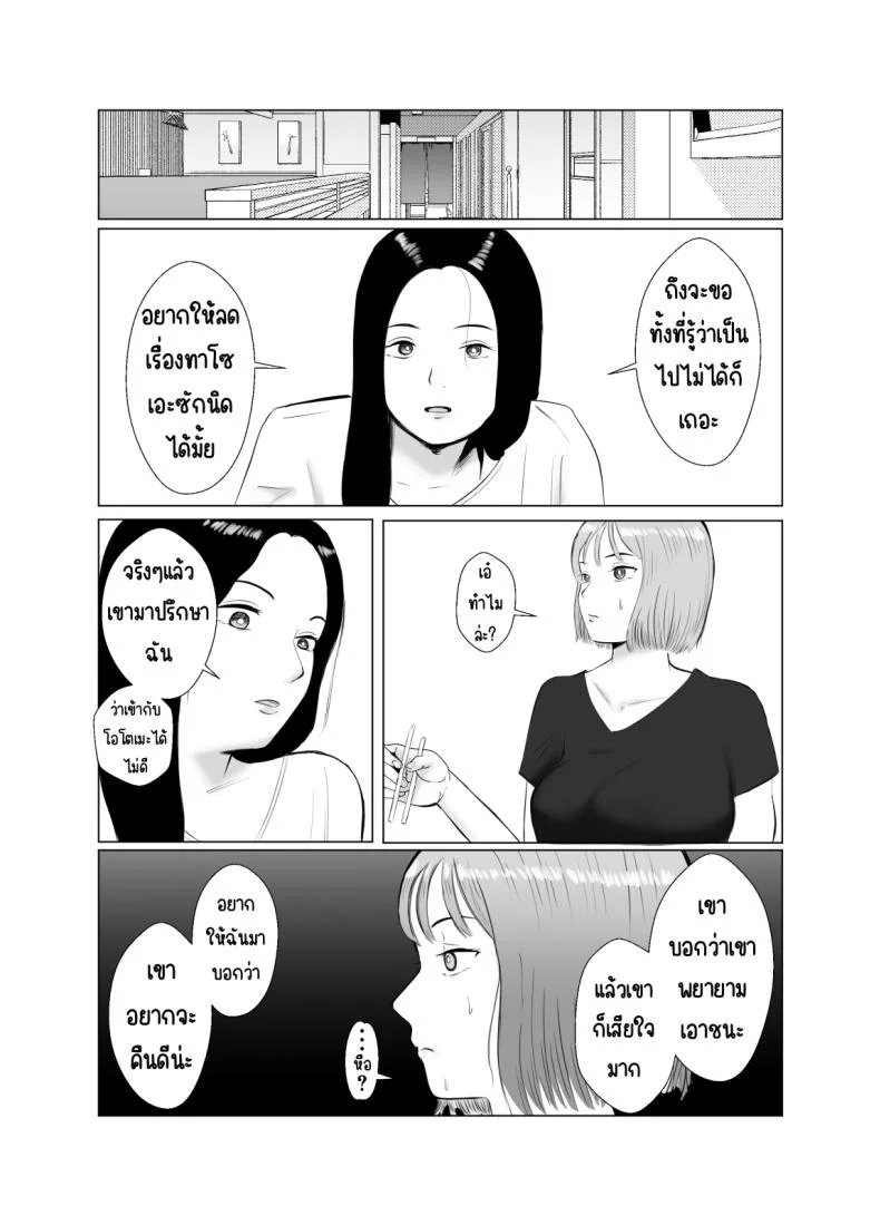 ปัญหาของเภสัชกรสาวสวย [Bad End Dreamer] Hameotoshi Bijin Yakuzaishi no Nayamigotoปัญหาของเภสัชกรสาวสวย 3 หน้า 16