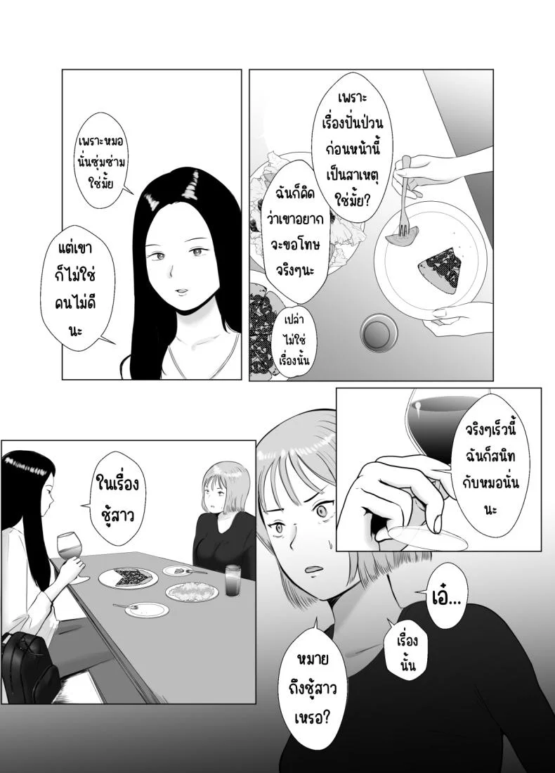 ปัญหาของเภสัชกรสาวสวย [Bad End Dreamer] Hameotoshi Bijin Yakuzaishi no Nayamigotoปัญหาของเภสัชกรสาวสวย 3 หน้า 17