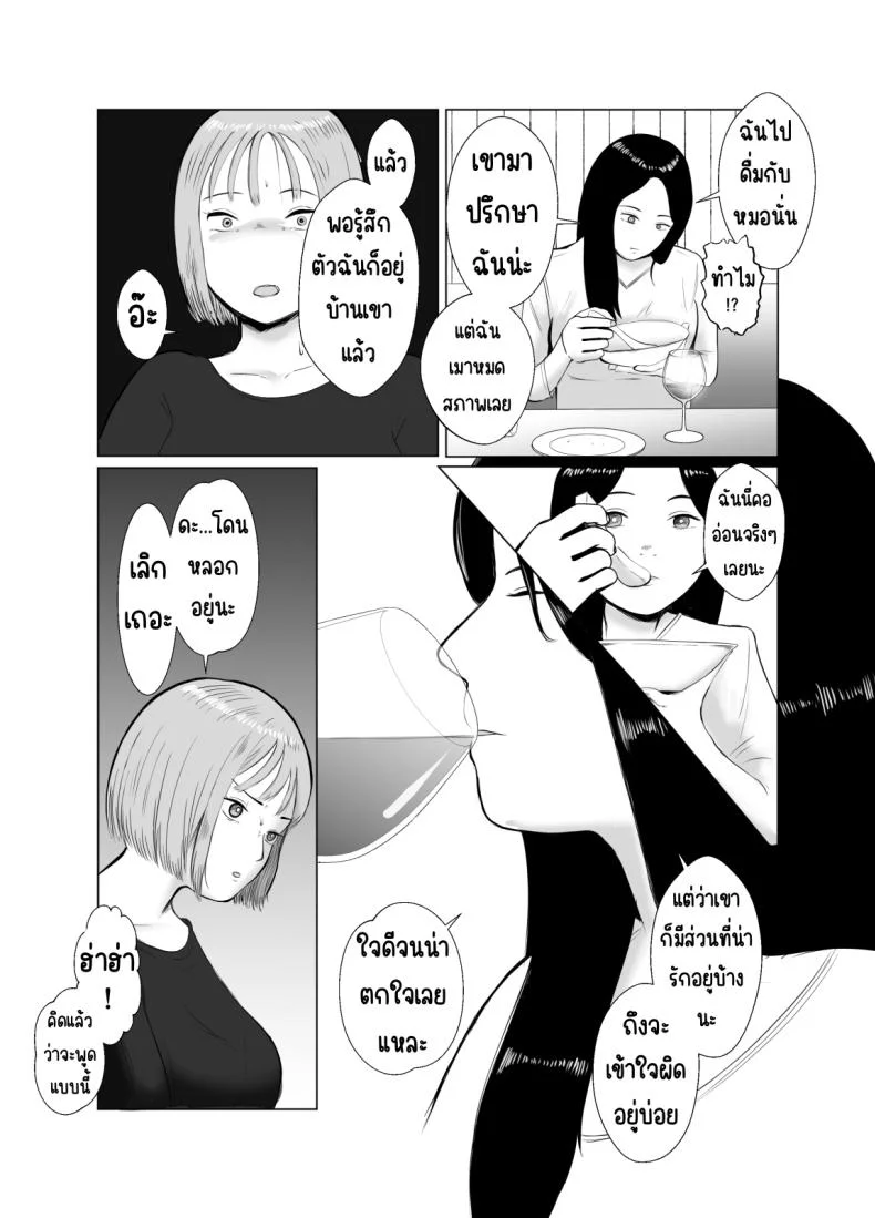 ปัญหาของเภสัชกรสาวสวย [Bad End Dreamer] Hameotoshi Bijin Yakuzaishi no Nayamigotoปัญหาของเภสัชกรสาวสวย 3 หน้า 18