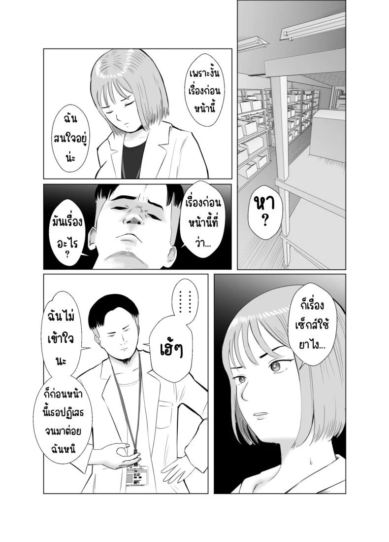 ปัญหาของเภสัชกรสาวสวย [Bad End Dreamer] Hameotoshi Bijin Yakuzaishi no Nayamigotoปัญหาของเภสัชกรสาวสวย 3 หน้า 20
