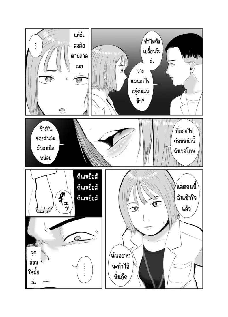 ปัญหาของเภสัชกรสาวสวย [Bad End Dreamer] Hameotoshi Bijin Yakuzaishi no Nayamigotoปัญหาของเภสัชกรสาวสวย 3 หน้า 21
