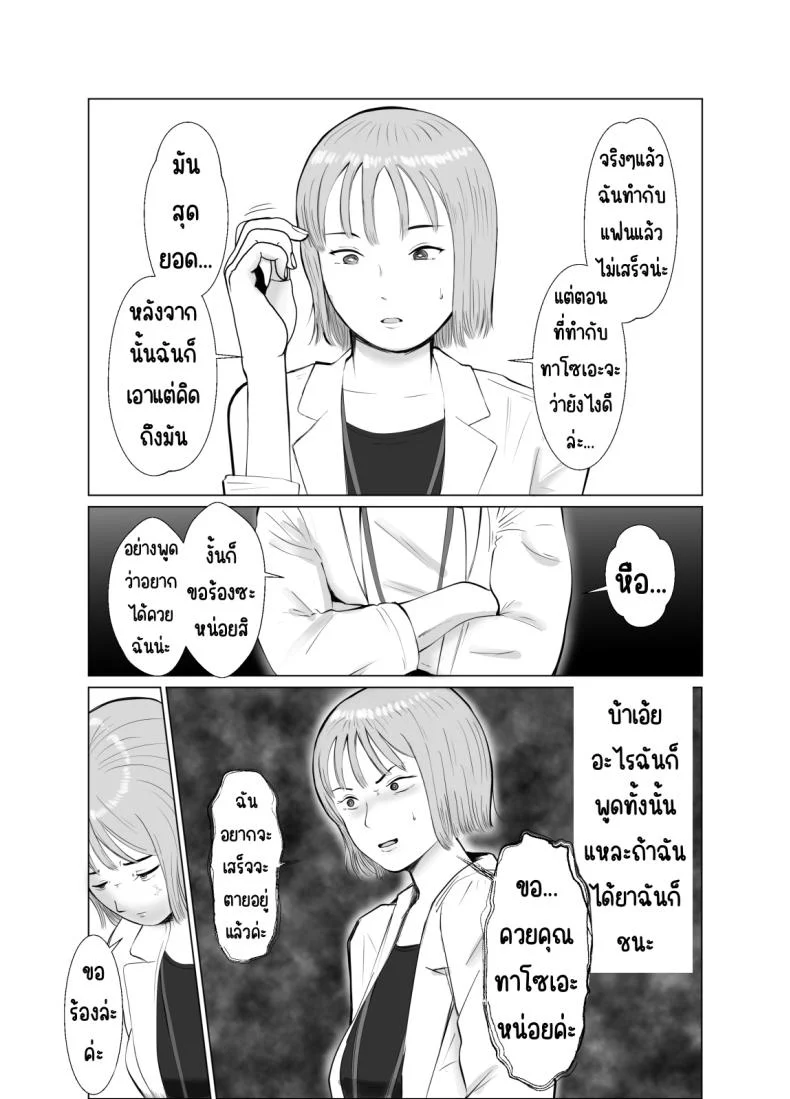 ปัญหาของเภสัชกรสาวสวย [Bad End Dreamer] Hameotoshi Bijin Yakuzaishi no Nayamigotoปัญหาของเภสัชกรสาวสวย 3 หน้า 22