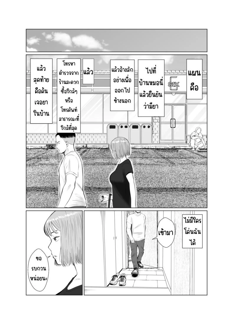 ปัญหาของเภสัชกรสาวสวย [Bad End Dreamer] Hameotoshi Bijin Yakuzaishi no Nayamigotoปัญหาของเภสัชกรสาวสวย 3 หน้า 24