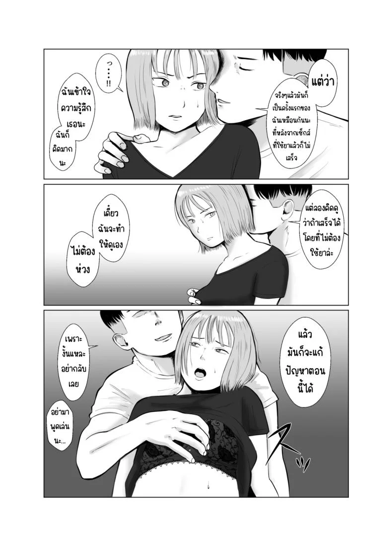 ปัญหาของเภสัชกรสาวสวย [Bad End Dreamer] Hameotoshi Bijin Yakuzaishi no Nayamigotoปัญหาของเภสัชกรสาวสวย 3 หน้า 27