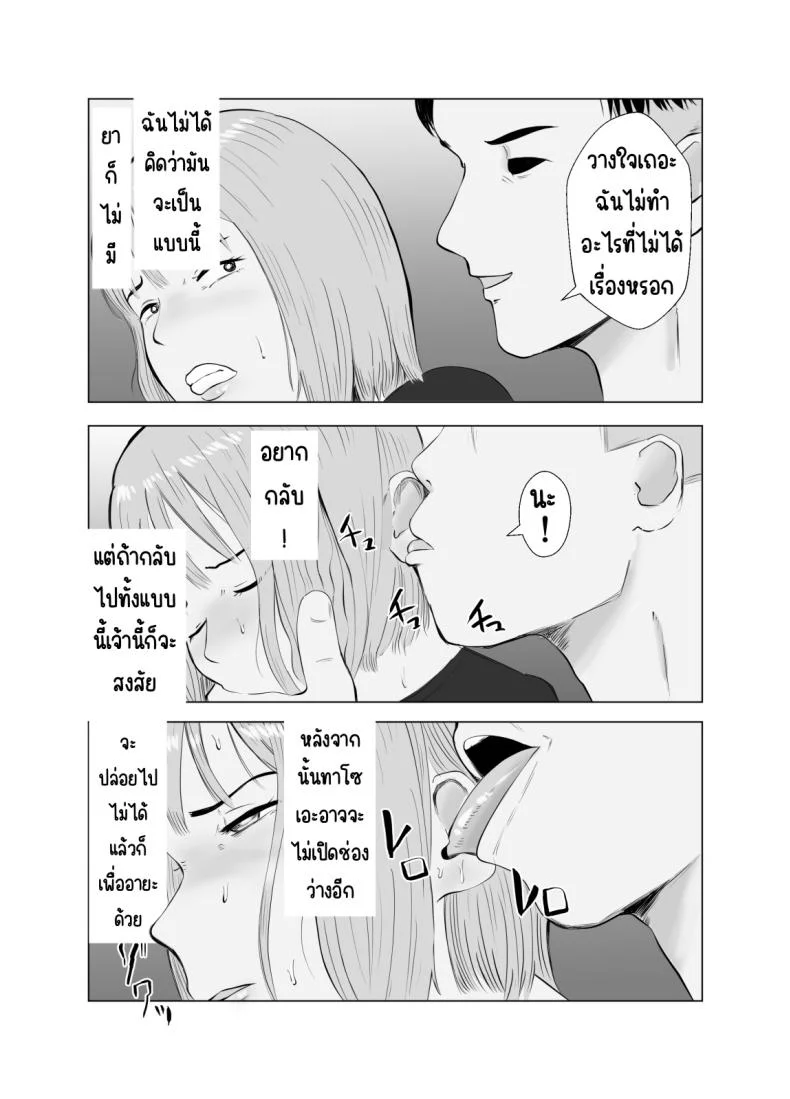 ปัญหาของเภสัชกรสาวสวย [Bad End Dreamer] Hameotoshi Bijin Yakuzaishi no Nayamigotoปัญหาของเภสัชกรสาวสวย 3 หน้า 29