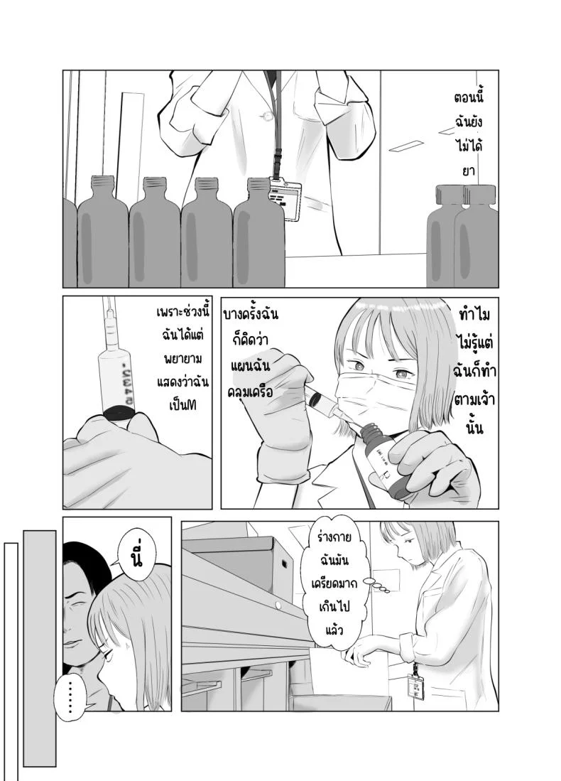 ปัญหาของเภสัชกรสาวสวย [Bad End Dreamer] Hameotoshi Bijin Yakuzaishi no Nayamigotoปัญหาของเภสัชกรสาวสวย 3 หน้า 46