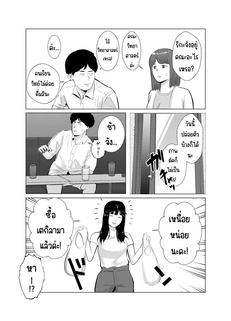 ปัญหาของเภสัชกรสาวสวย [Bad End Dreamer] Hameotoshi Bijin Yakuzaishi no Nayamigotoปัญหาของเภสัชกรสาวสวย 4 หน้า 5