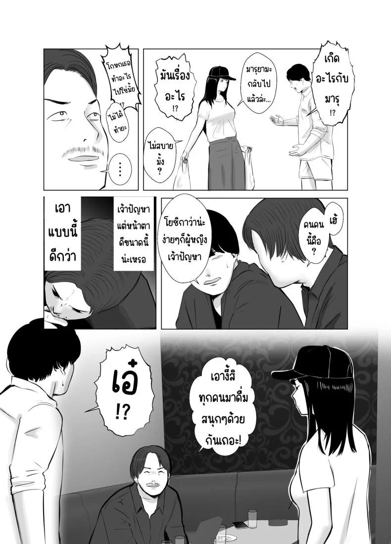 ปัญหาของเภสัชกรสาวสวย [Bad End Dreamer] Hameotoshi Bijin Yakuzaishi no Nayamigotoปัญหาของเภสัชกรสาวสวย 4 หน้า 6