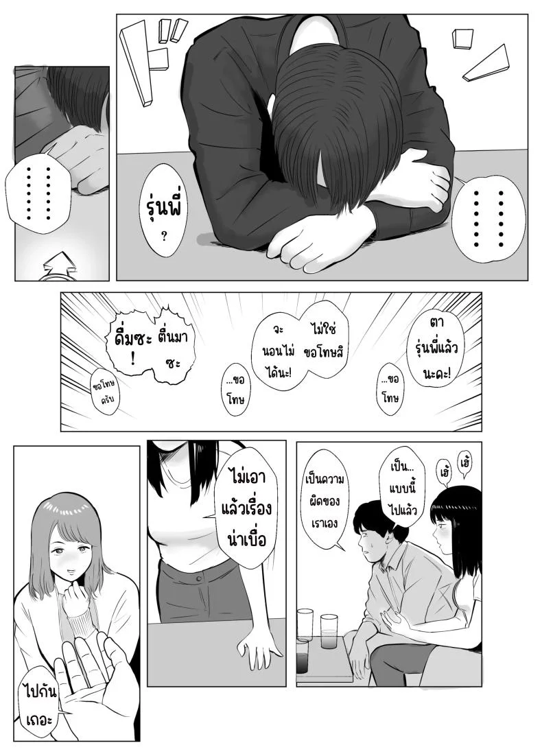 ปัญหาของเภสัชกรสาวสวย [Bad End Dreamer] Hameotoshi Bijin Yakuzaishi no Nayamigotoปัญหาของเภสัชกรสาวสวย 4 หน้า 8