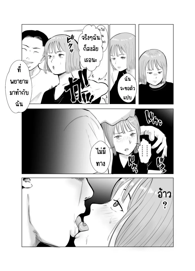ปัญหาของเภสัชกรสาวสวย [Bad End Dreamer] Hameotoshi Bijin Yakuzaishi no Nayamigotoปัญหาของเภสัชกรสาวสวย 4 หน้า 12
