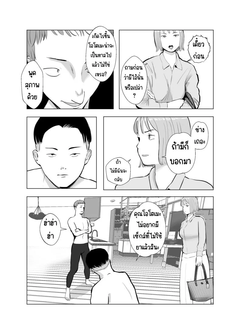 ปัญหาของเภสัชกรสาวสวย [Bad End Dreamer] Hameotoshi Bijin Yakuzaishi no Nayamigotoปัญหาของเภสัชกรสาวสวย 4 หน้า 67