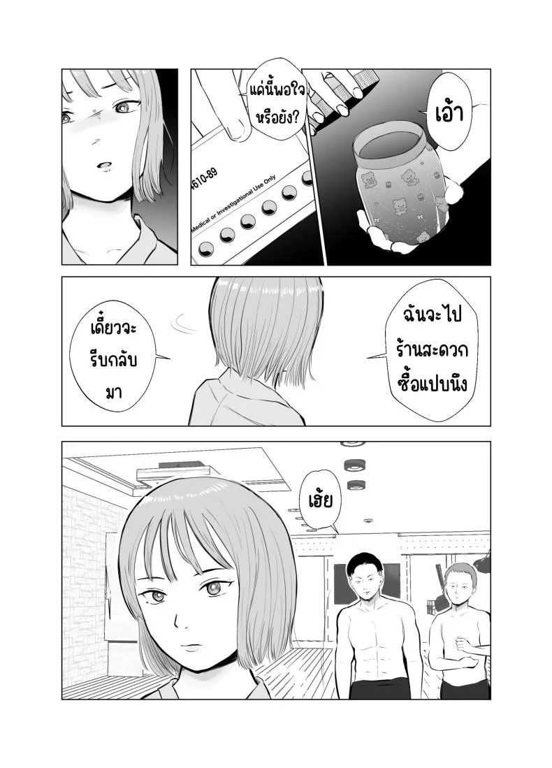 ปัญหาของเภสัชกรสาวสวย [Bad End Dreamer] Hameotoshi Bijin Yakuzaishi no Nayamigotoปัญหาของเภสัชกรสาวสวย 4 หน้า 68