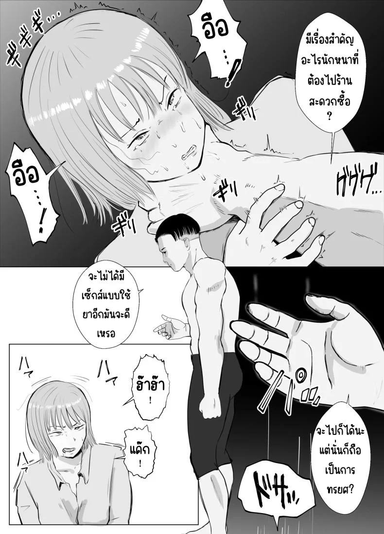 ปัญหาของเภสัชกรสาวสวย [Bad End Dreamer] Hameotoshi Bijin Yakuzaishi no Nayamigotoปัญหาของเภสัชกรสาวสวย 4 หน้า 70