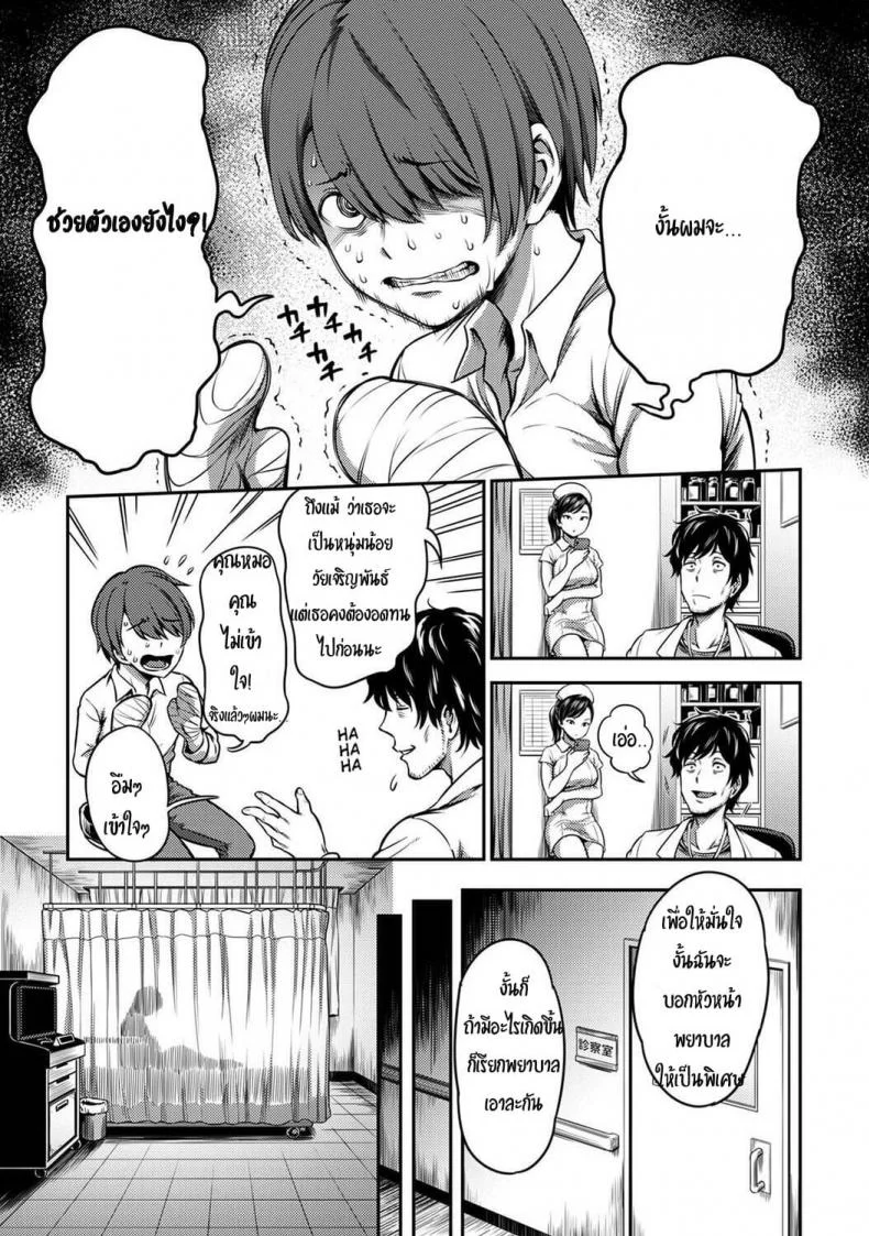 พยาบาลเย็นชา กับนายจอมปัญหาเรื่องไอจ้อน [Sakusei Kenkyuujo-Kameyama Shiruko] Sakusei Byoutou Seikaku Saiaku no Nurse shika Inai Byouin de Shasei Kanri Seikatsu 1พยาบาลเย็นชา กับนายจอมปัญหาเรื่องไอจ้อน 01 หน้า 4