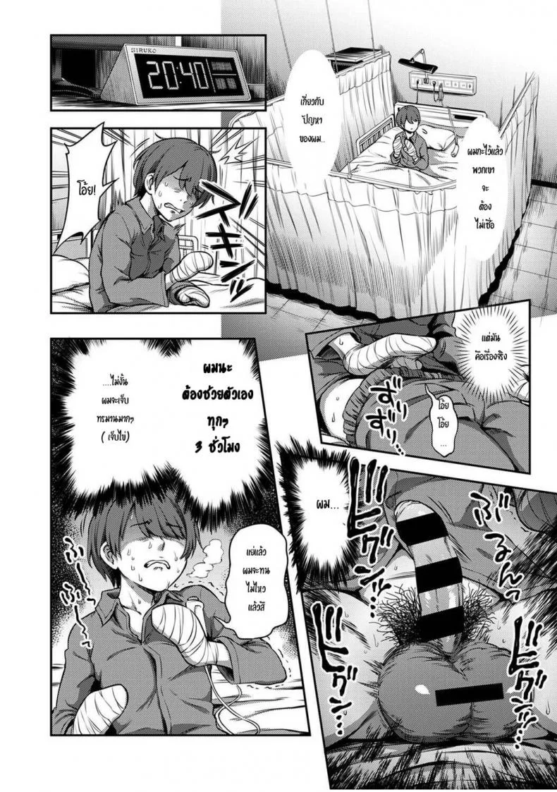 พยาบาลเย็นชา กับนายจอมปัญหาเรื่องไอจ้อน [Sakusei Kenkyuujo-Kameyama Shiruko] Sakusei Byoutou Seikaku Saiaku no Nurse shika Inai Byouin de Shasei Kanri Seikatsu 1พยาบาลเย็นชา กับนายจอมปัญหาเรื่องไอจ้อน 01 หน้า 5